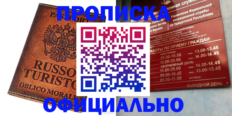 купить прописку в Кизилюрте
